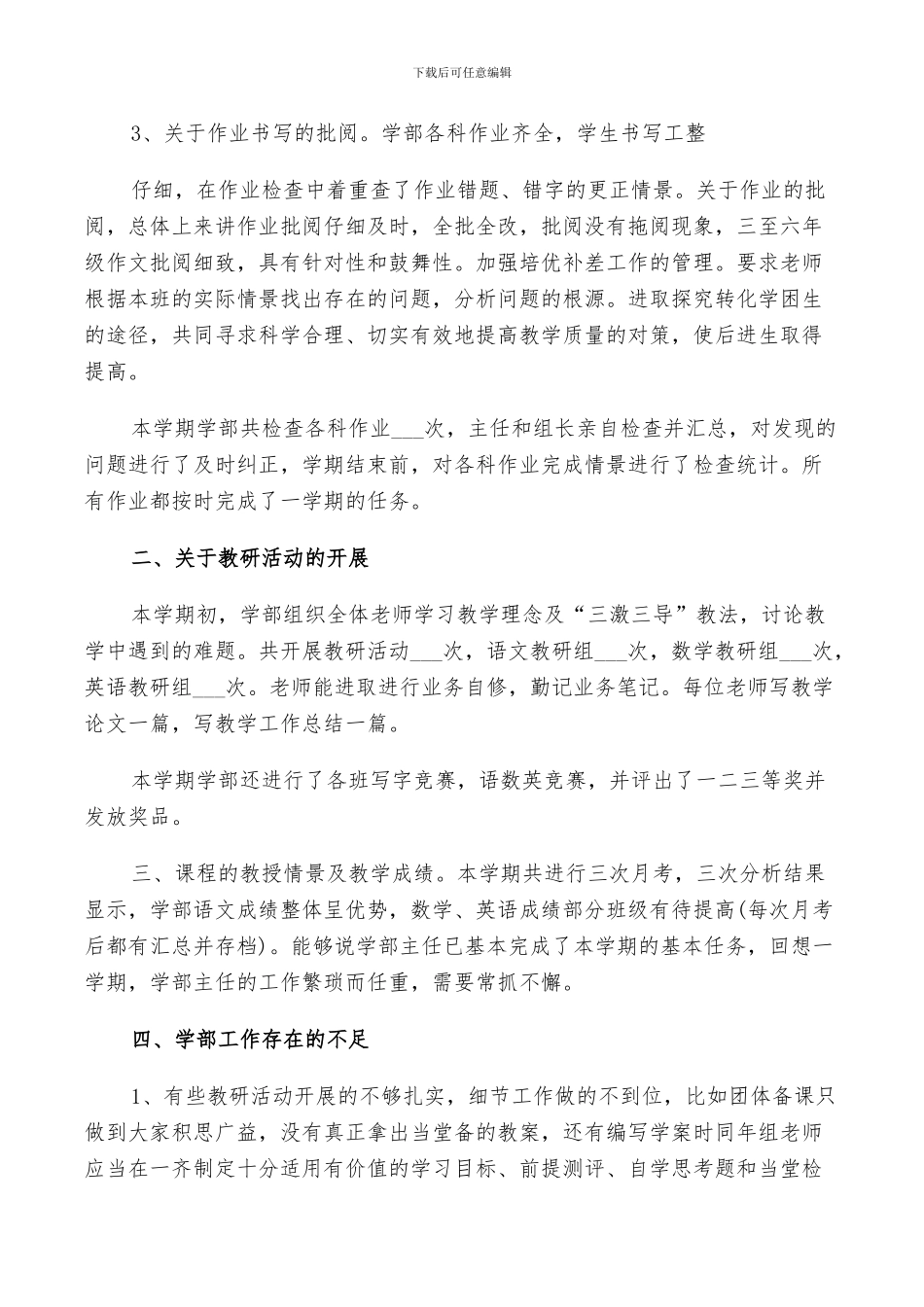 2024年教务工作鉴定总结_第3页