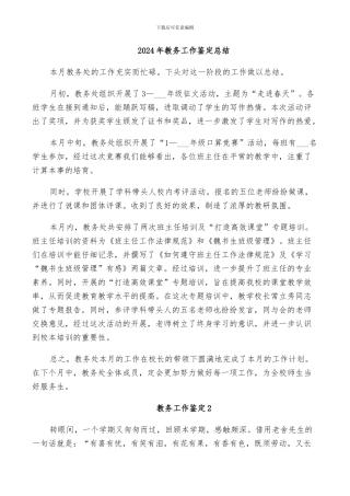 2024年教务工作鉴定总结