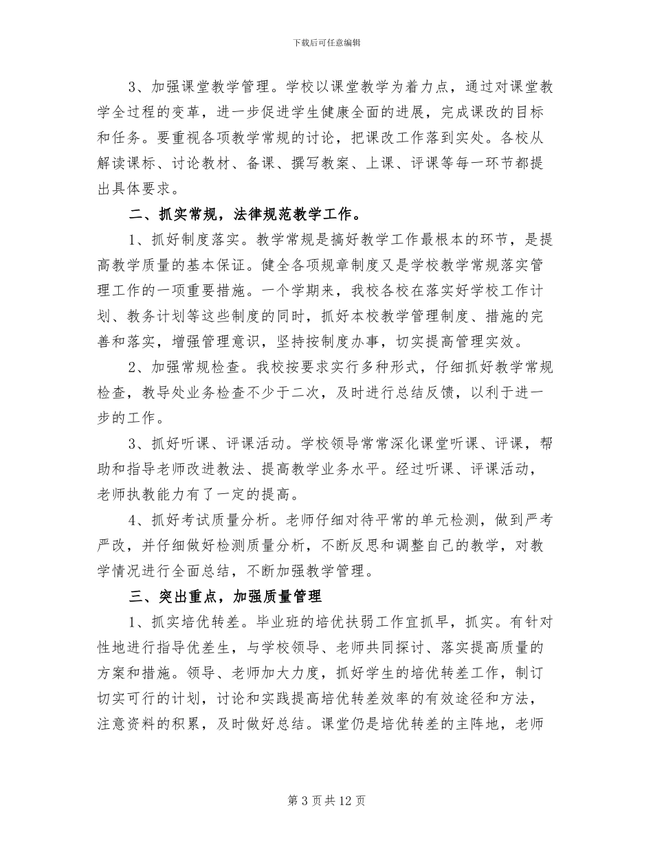 2024年教务工作总结范文_第3页
