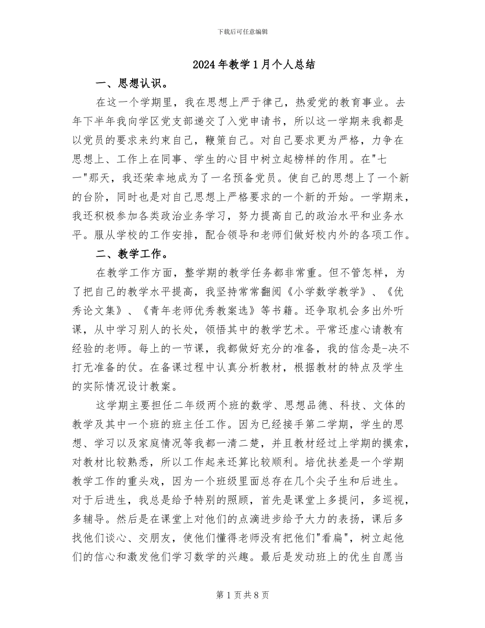2024年教学1月个人总结_第1页