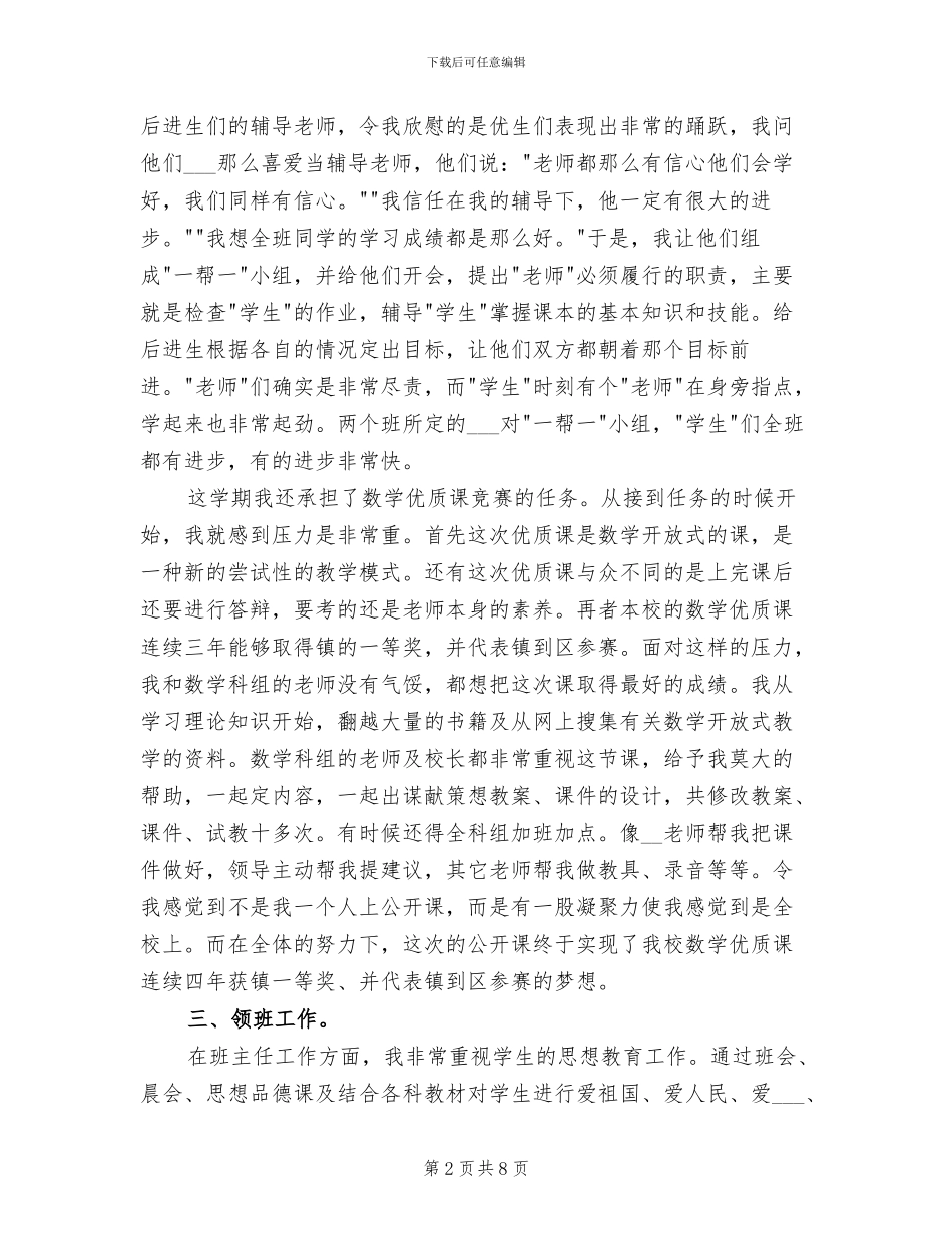 2024年教学1月个人总结_第2页