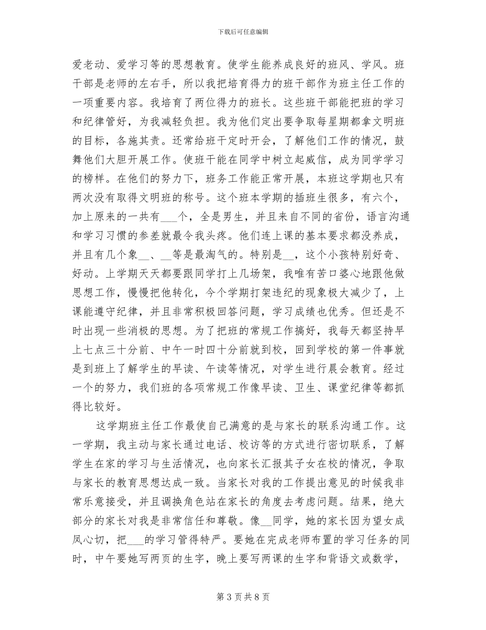 2024年教学1月个人总结_第3页