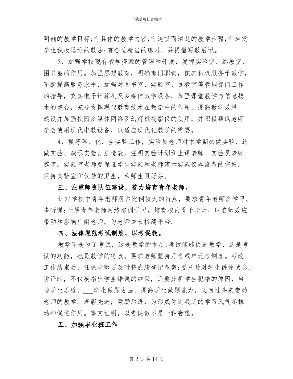 2024年教务处年度工作总结两_第2页