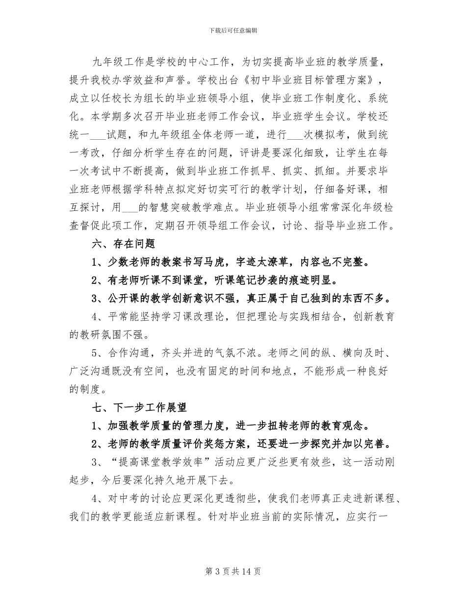 2024年教务处年度工作总结两_第3页