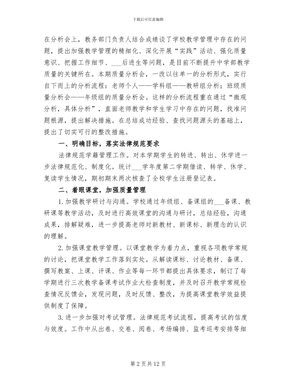 2024年教务处工作总结范本_第2页