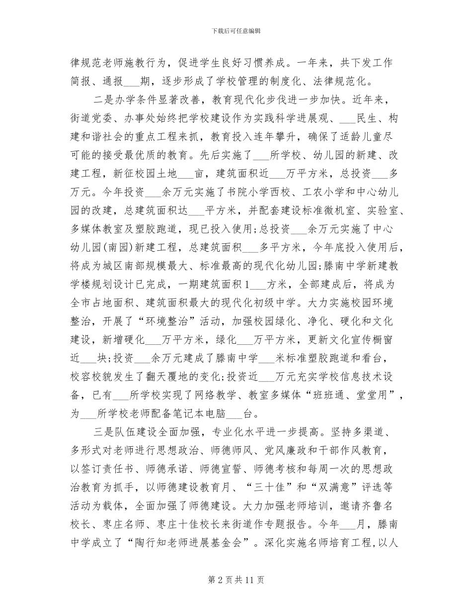 2024年教委年度工作总结_第2页
