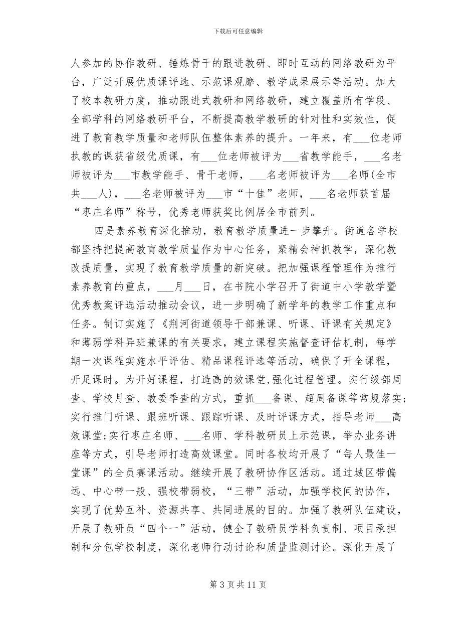 2024年教委年度工作总结_第3页