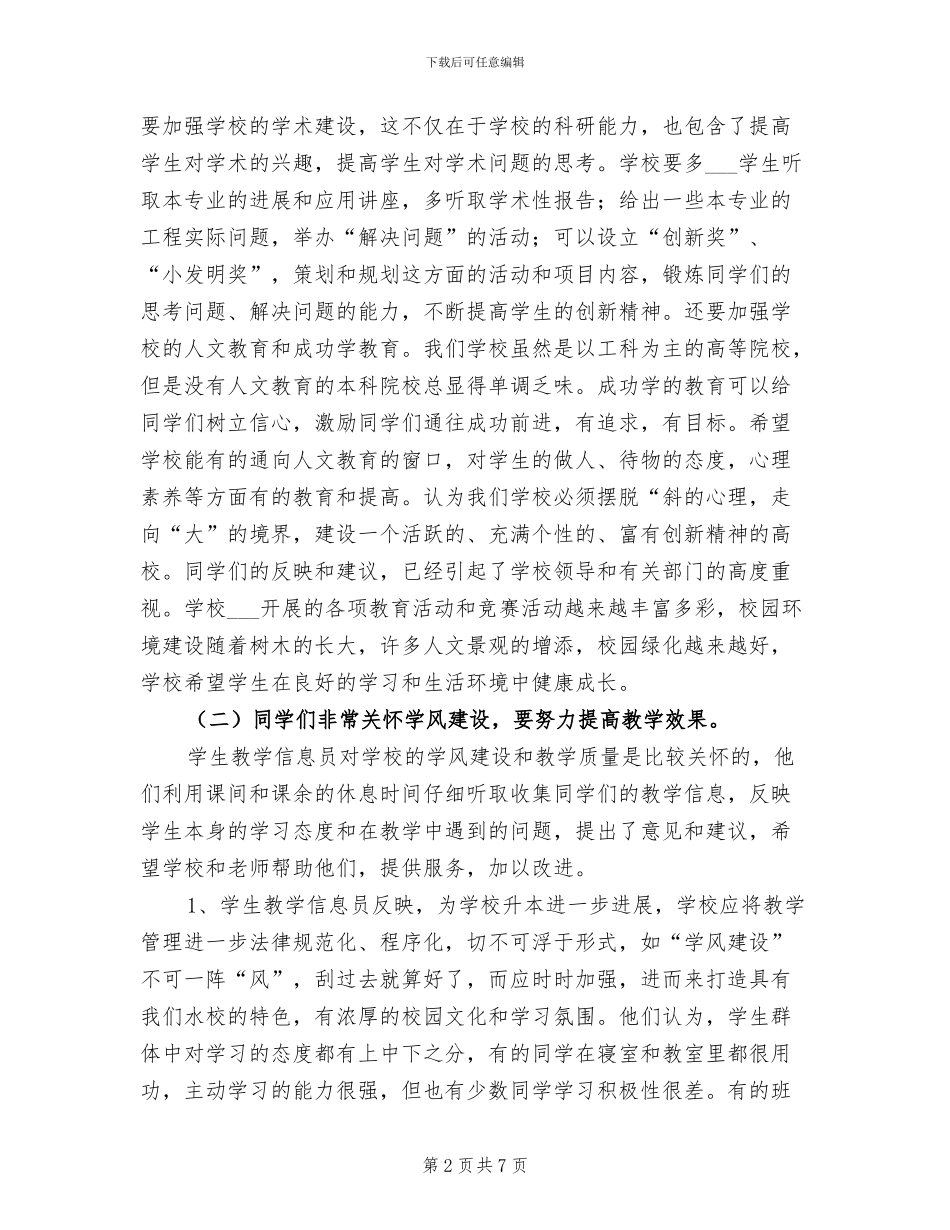 2024年教学信息员个人年终总结_第2页