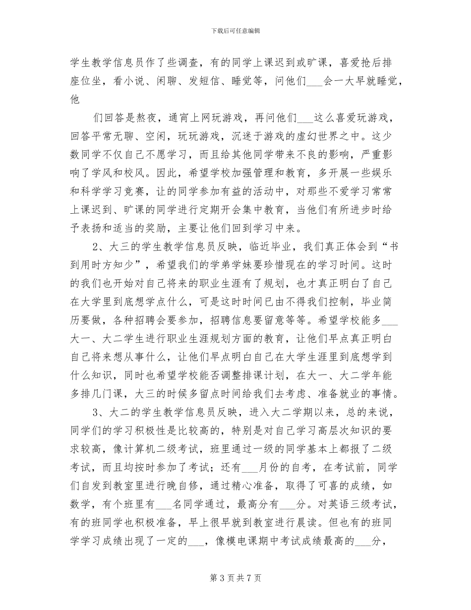 2024年教学信息员个人年终总结_第3页