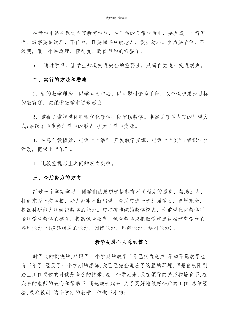 2024年教学先进个人总结_第2页