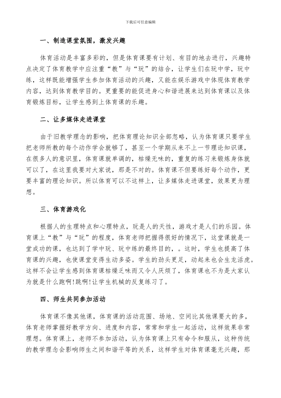 2024年教学先进个人总结_第3页