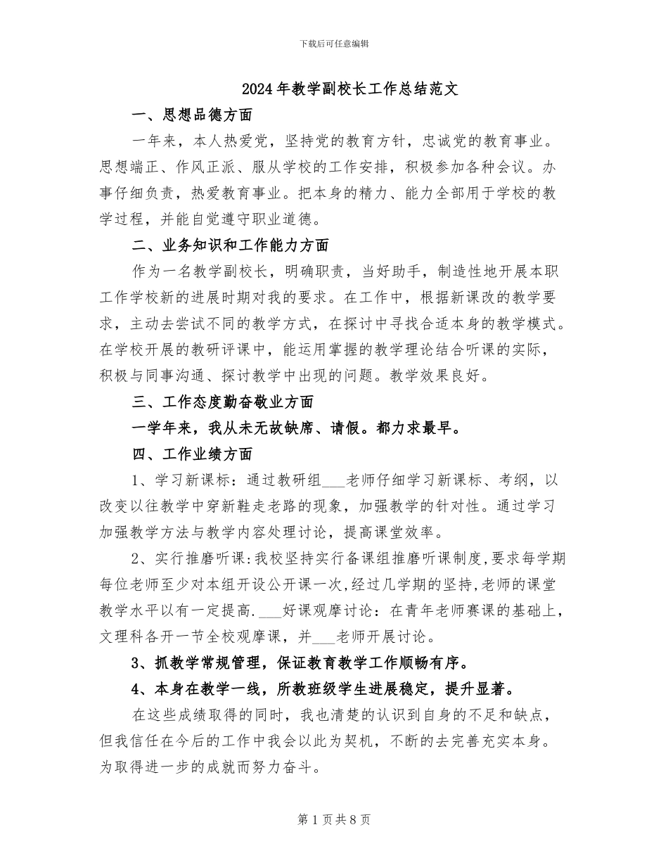 2024年教学副校长工作总结范文_第1页
