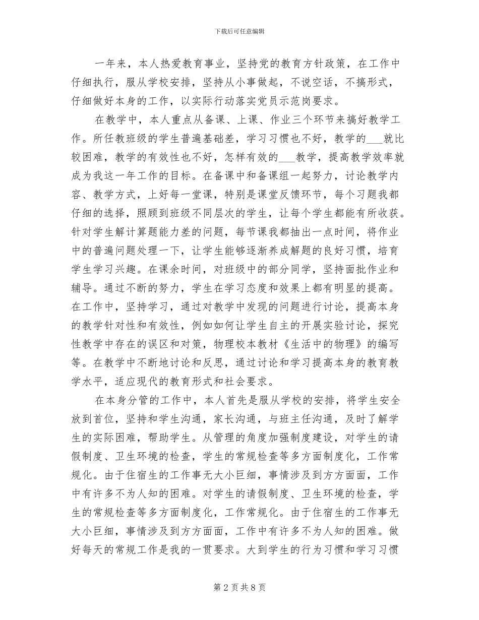2024年教学副校长工作总结范文_第2页