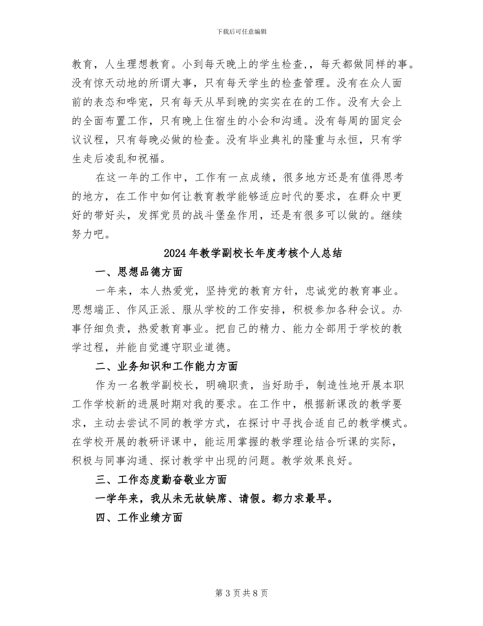 2024年教学副校长工作总结范文_第3页