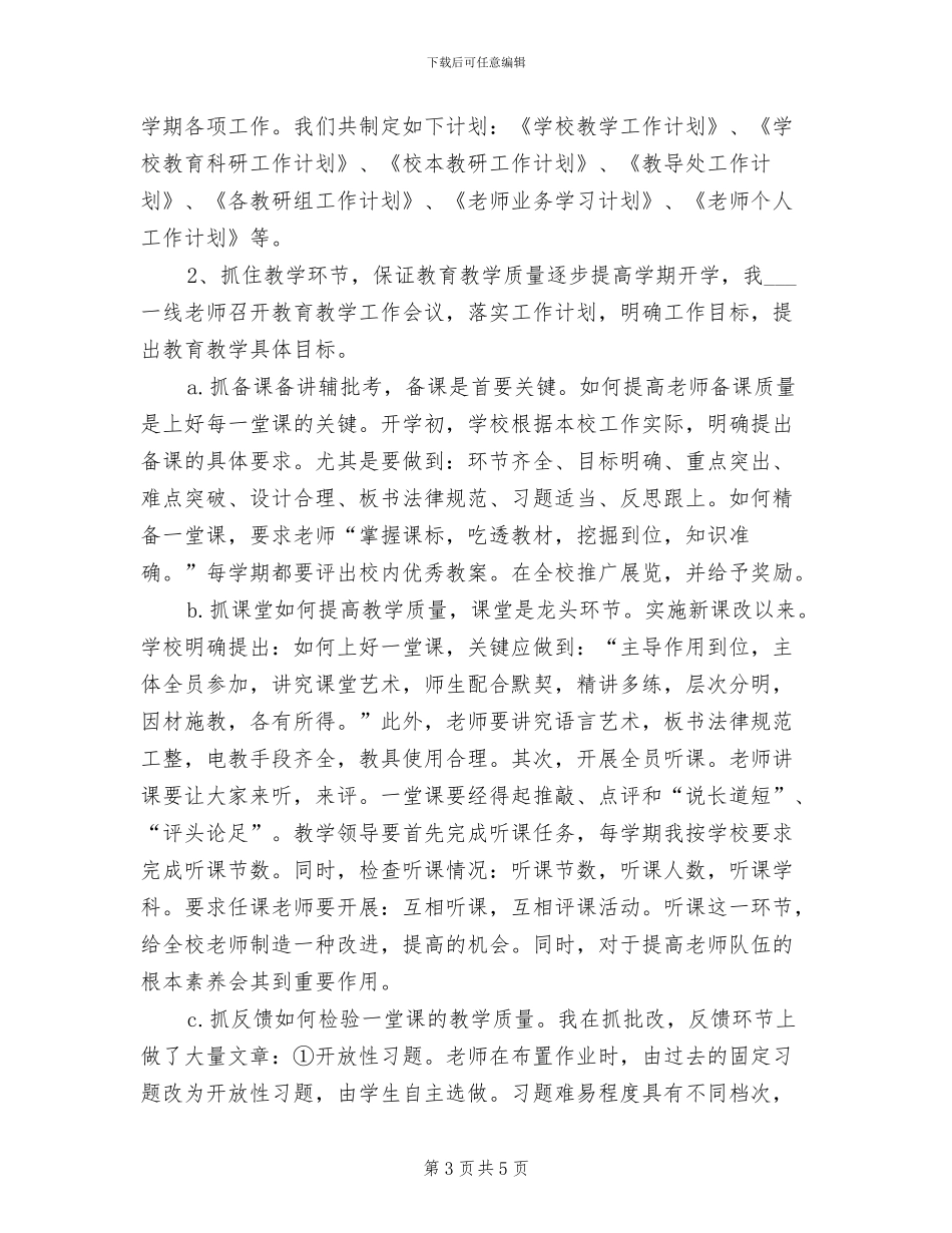 2024年教学副校长个人工作总结范文_第3页