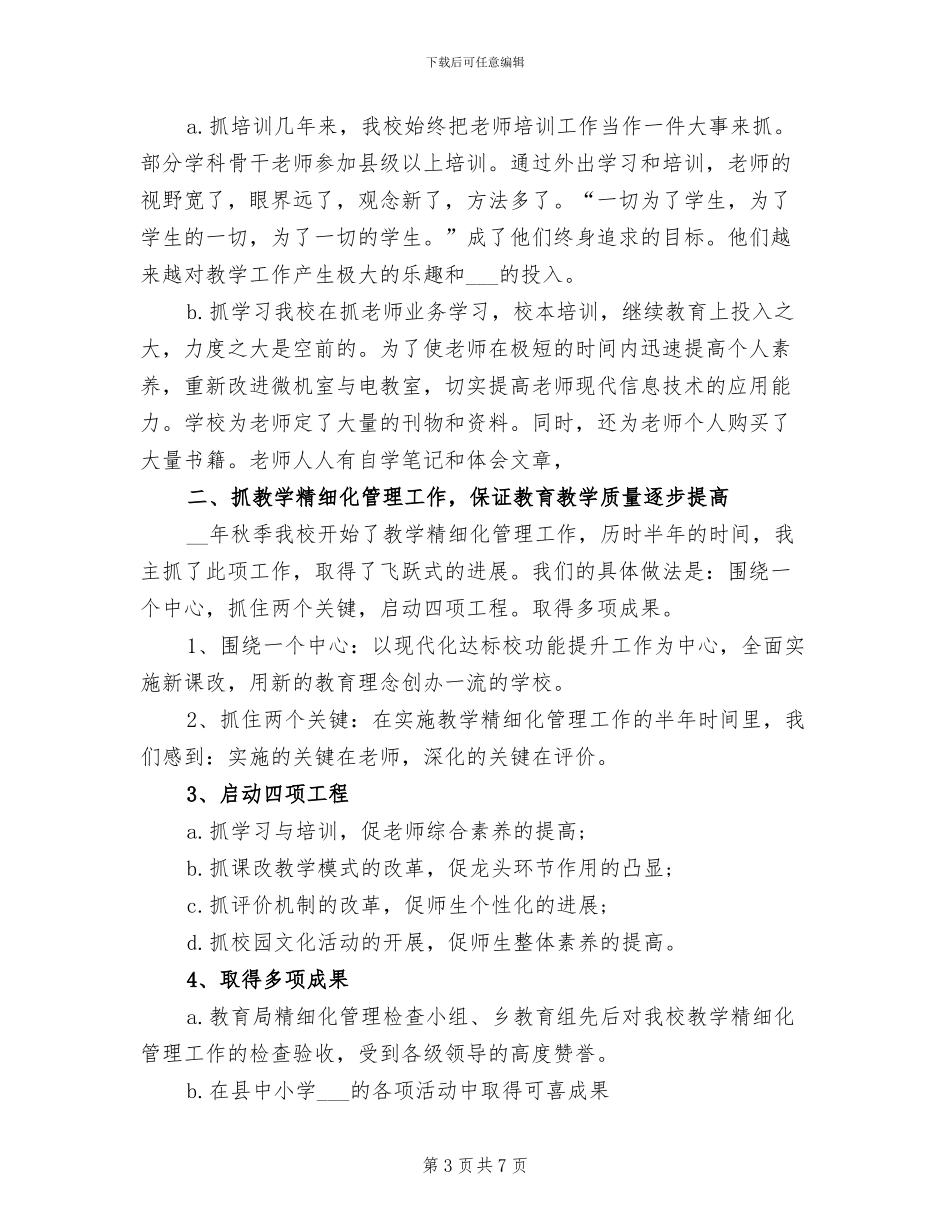 2024年教学副校长个人总结_第3页