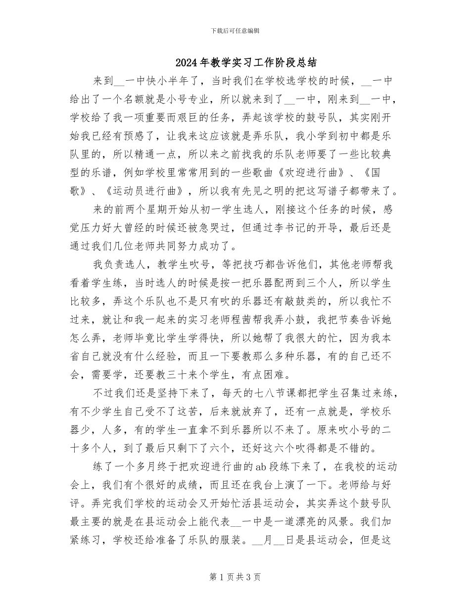 2024年教学实习工作阶段总结_第1页
