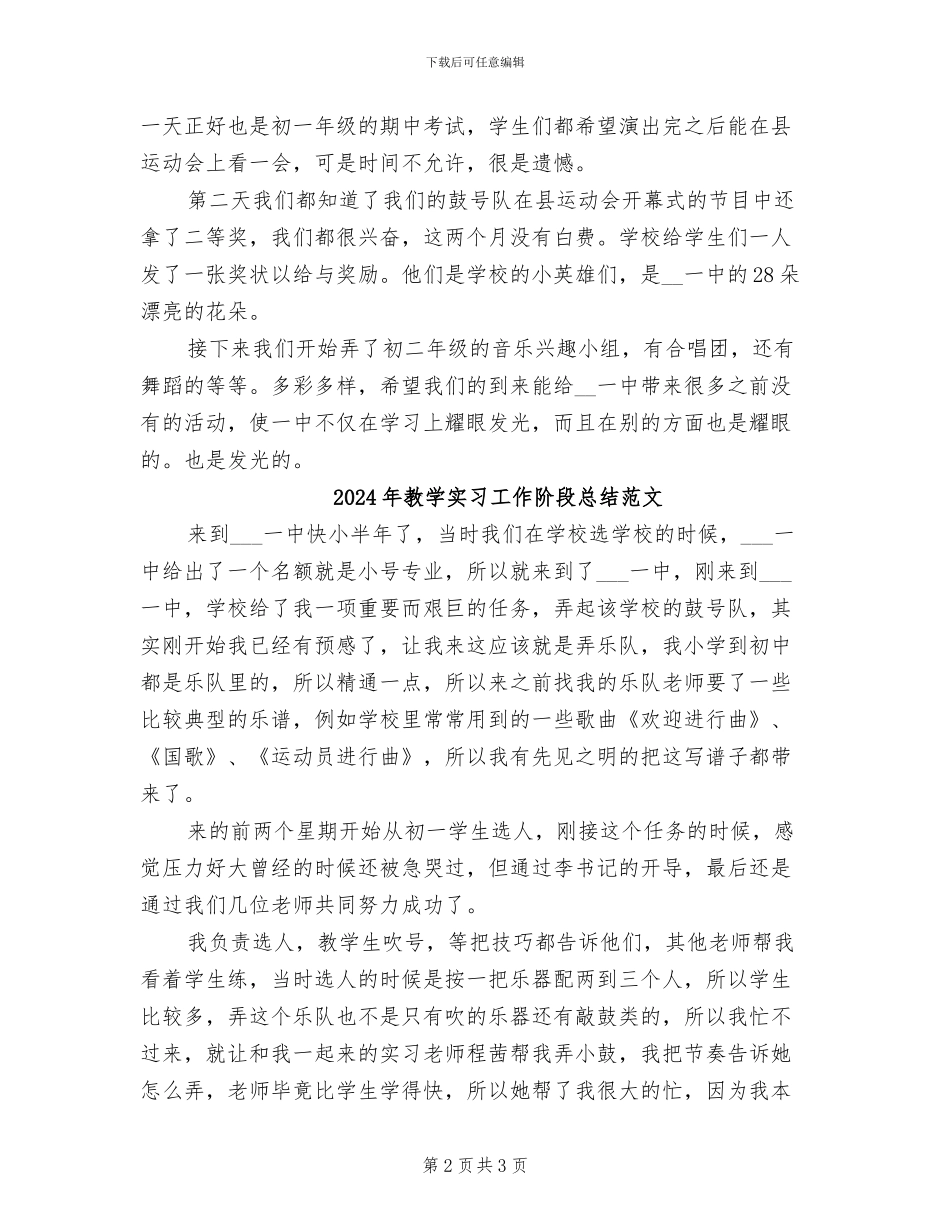 2024年教学实习工作阶段总结_第2页