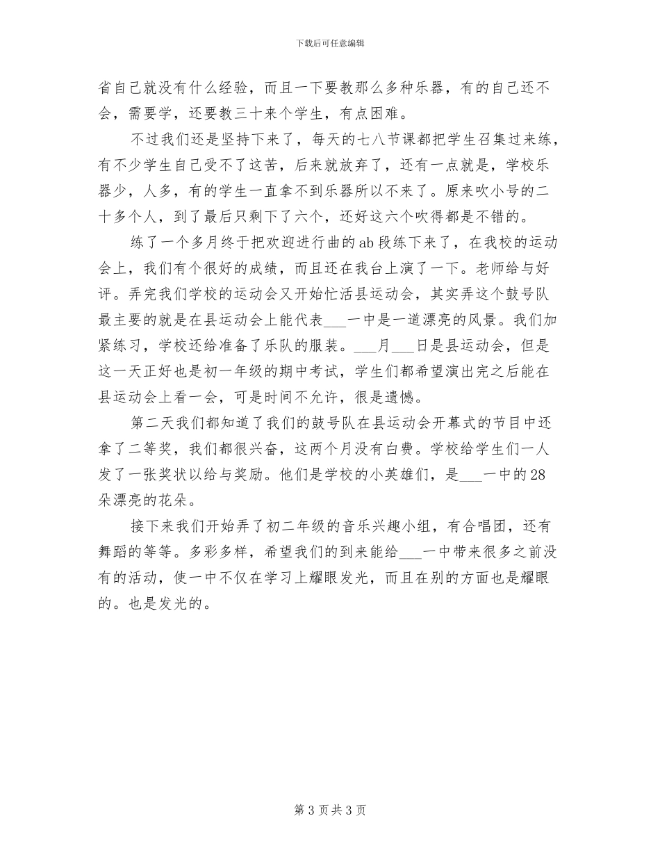 2024年教学实习工作阶段总结_第3页