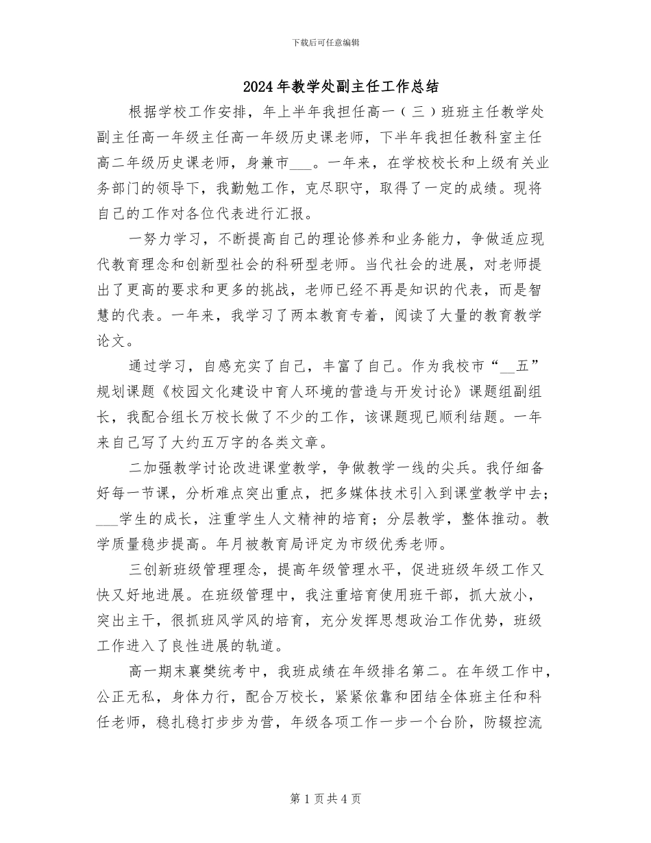2024年教学处副主任工作总结_第1页