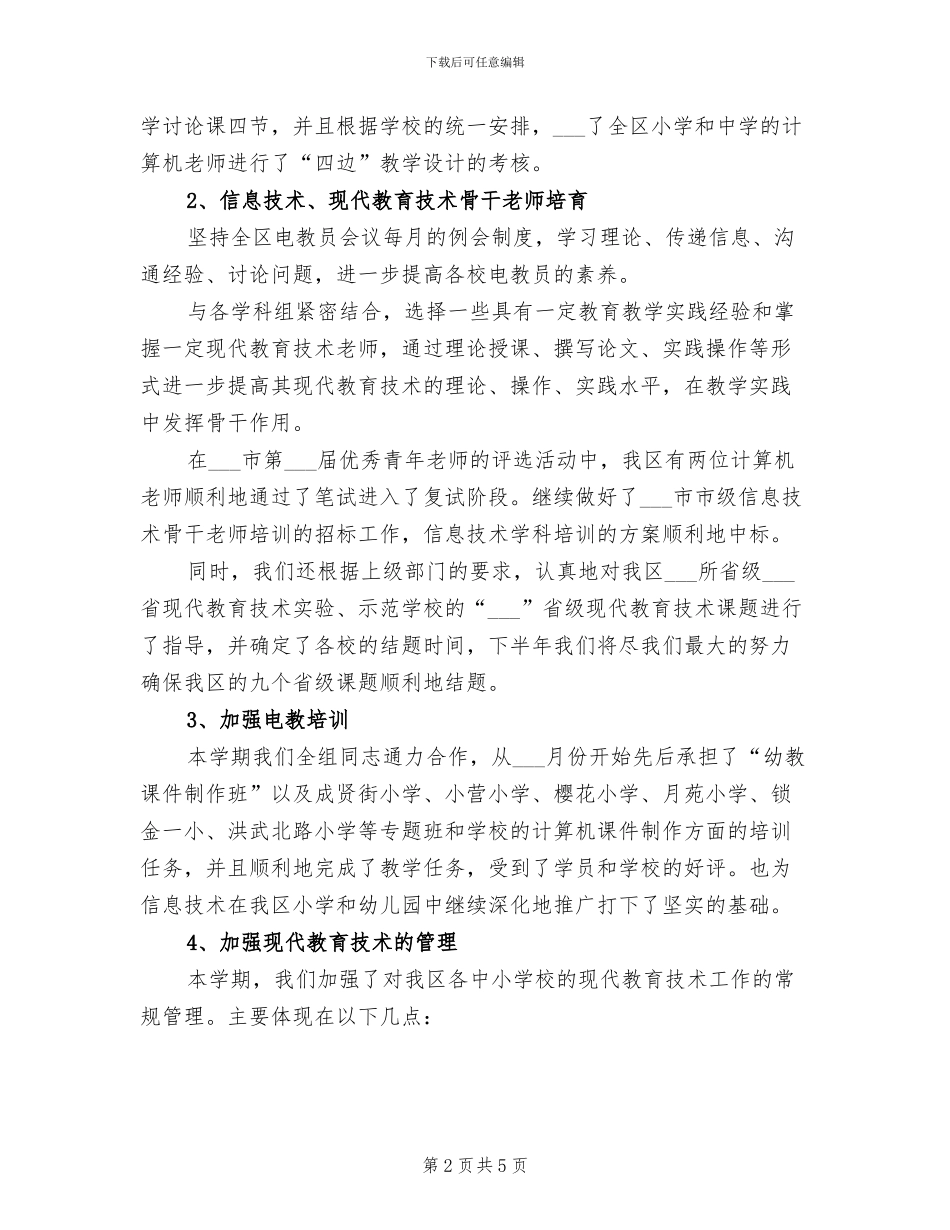 2024年教学工作上半年工作总结_第2页