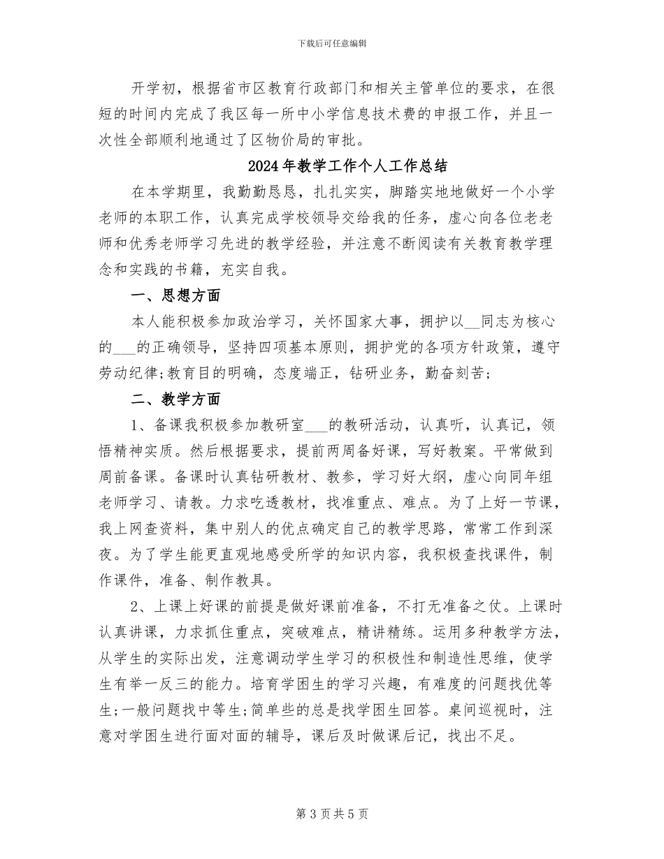 2024年教学工作上半年工作总结_第3页