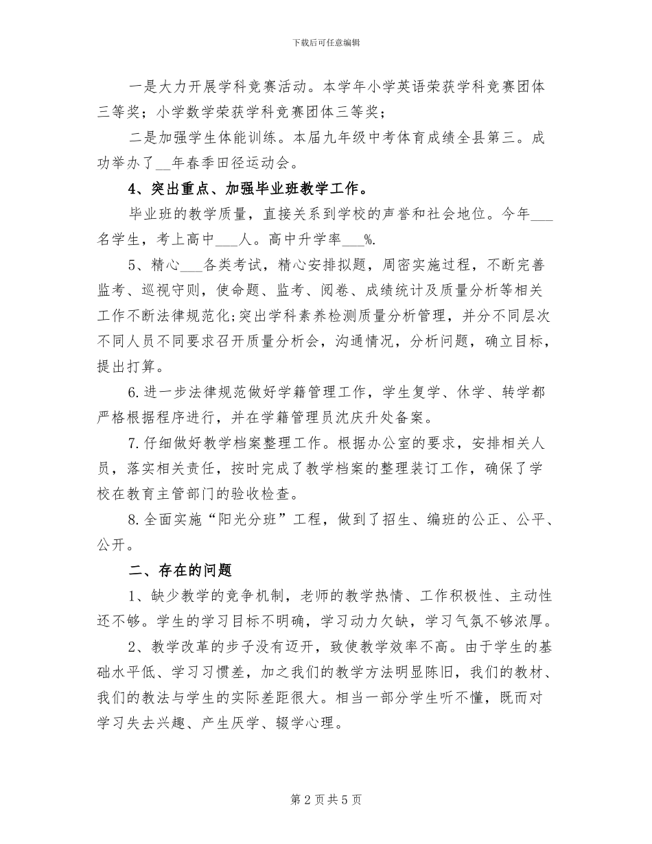 2024年教务处本学期工作总结_第2页