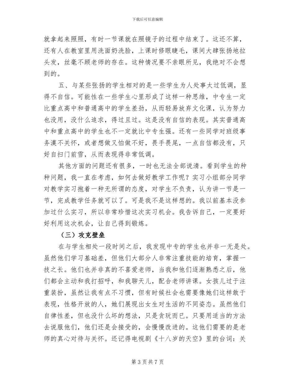 2024年教学工作实习总结范文_第3页