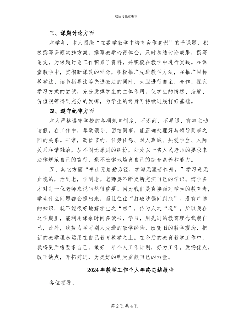 2024年教学工作个人工作总结范文_第2页