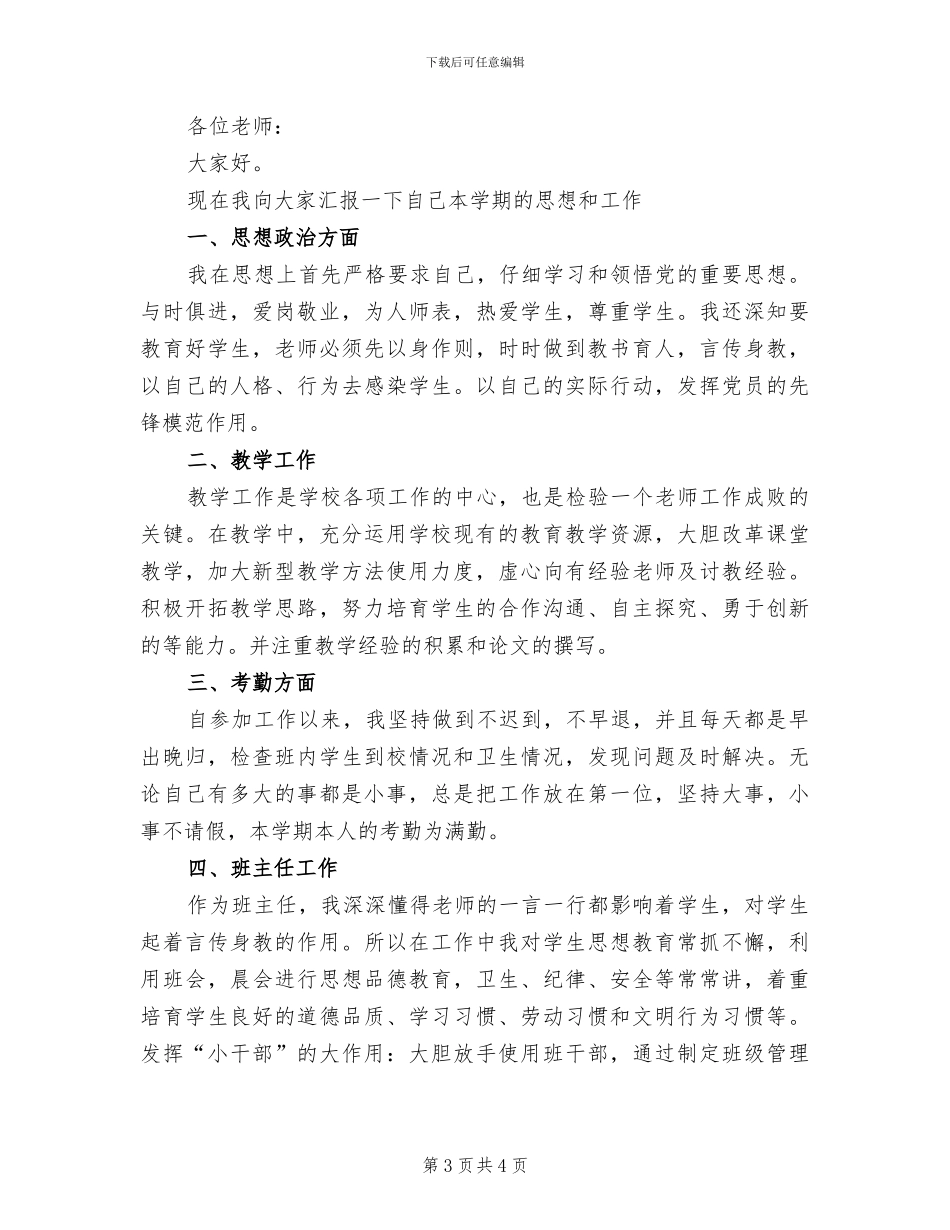 2024年教学工作个人工作总结范文_第3页