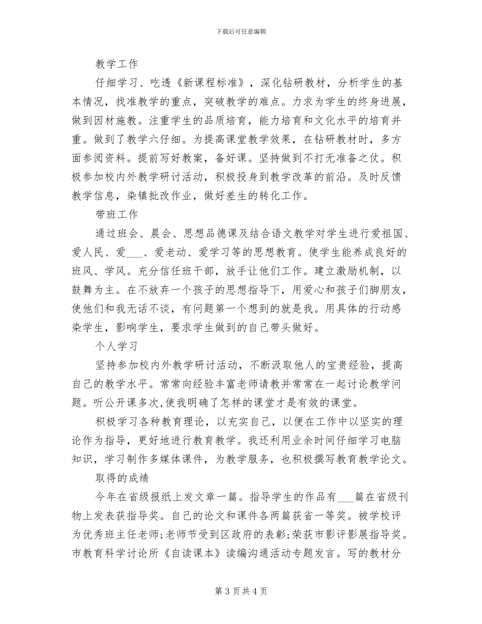 2024年教学工作总结之五_第3页