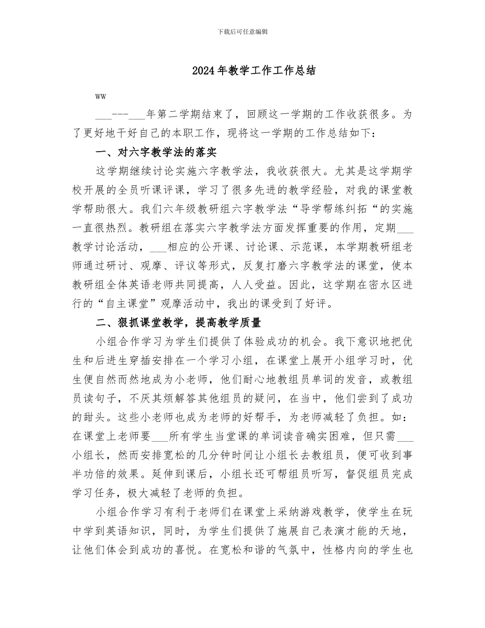 2024年教学工作工作总结_第1页