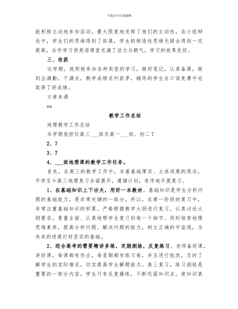 2024年教学工作工作总结_第2页