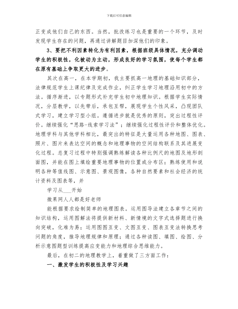 2024年教学工作工作总结_第3页