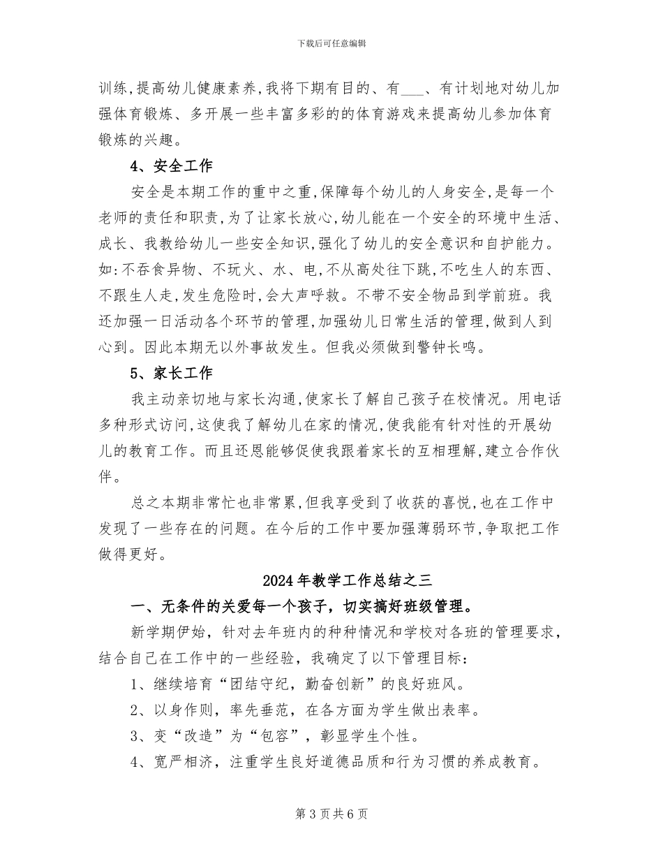 2024年教学工作总结中班教育_第3页