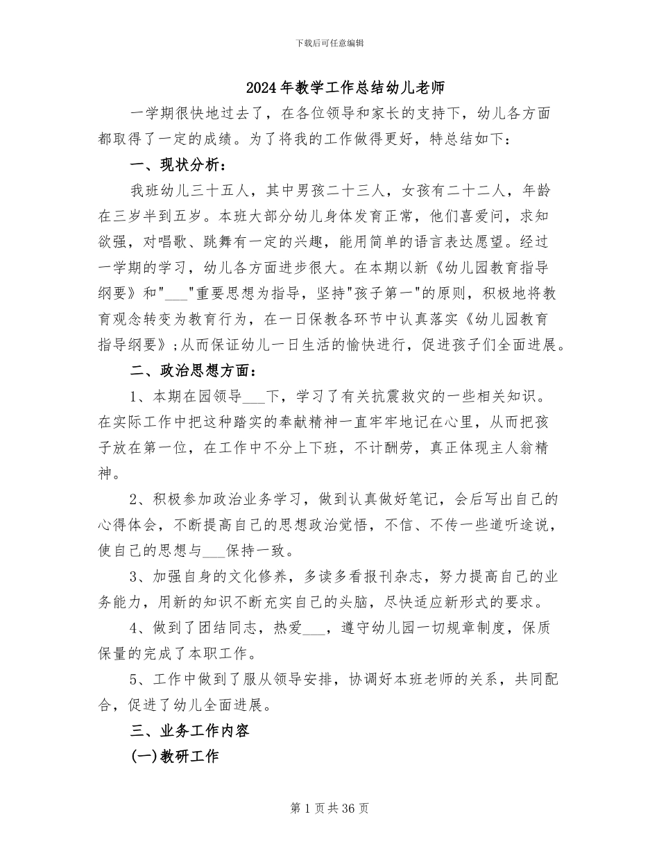 2024年教学工作总结幼儿教师_第1页