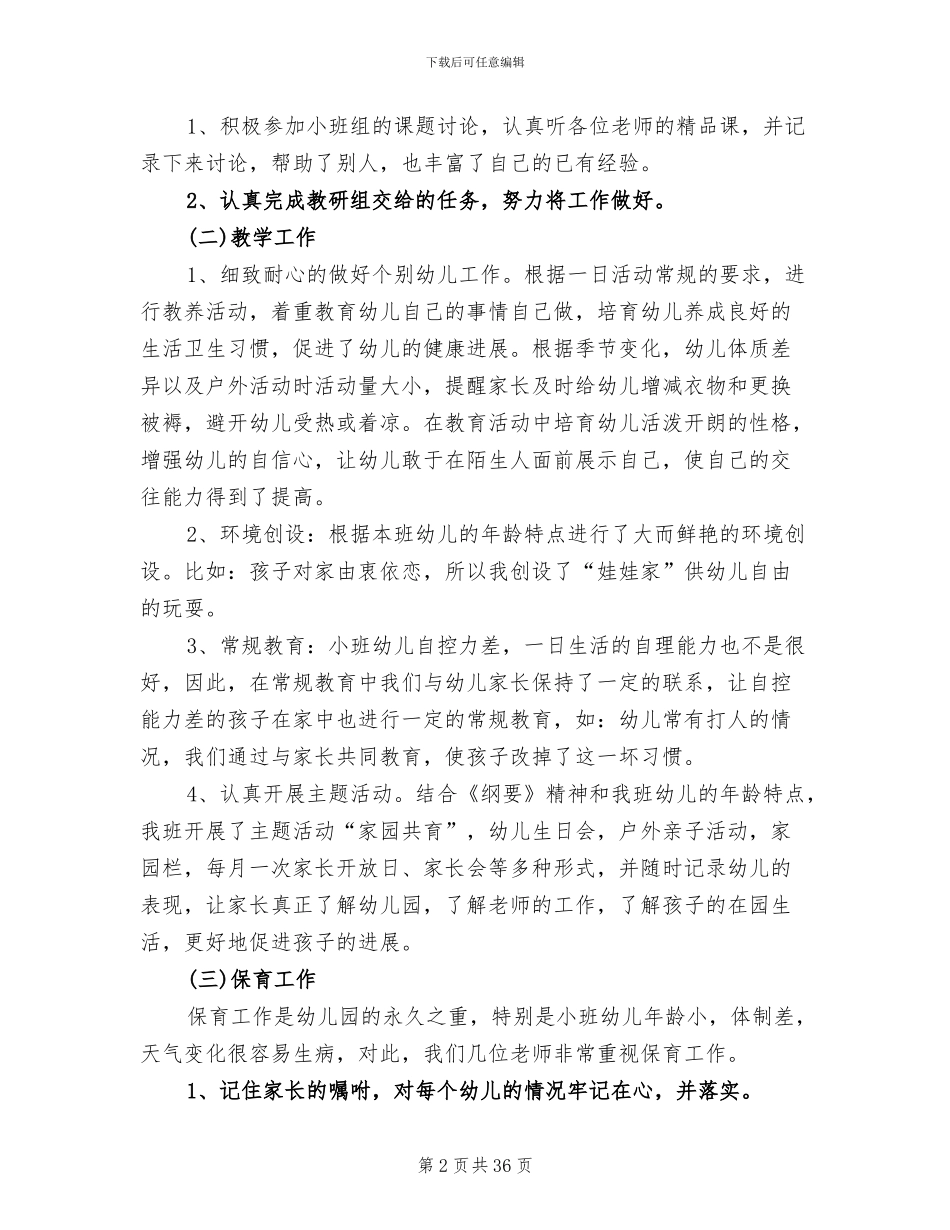 2024年教学工作总结幼儿教师_第2页