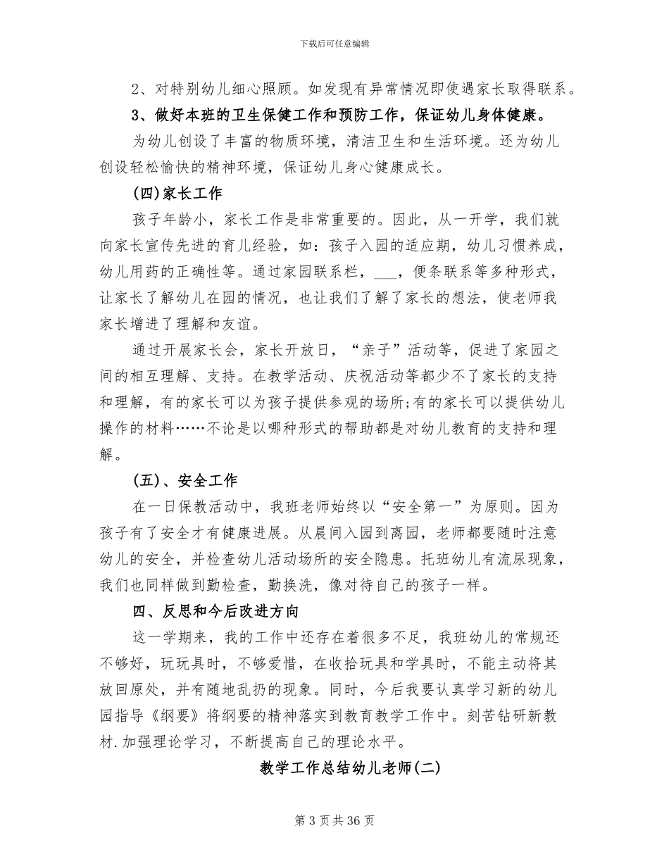 2024年教学工作总结幼儿教师_第3页