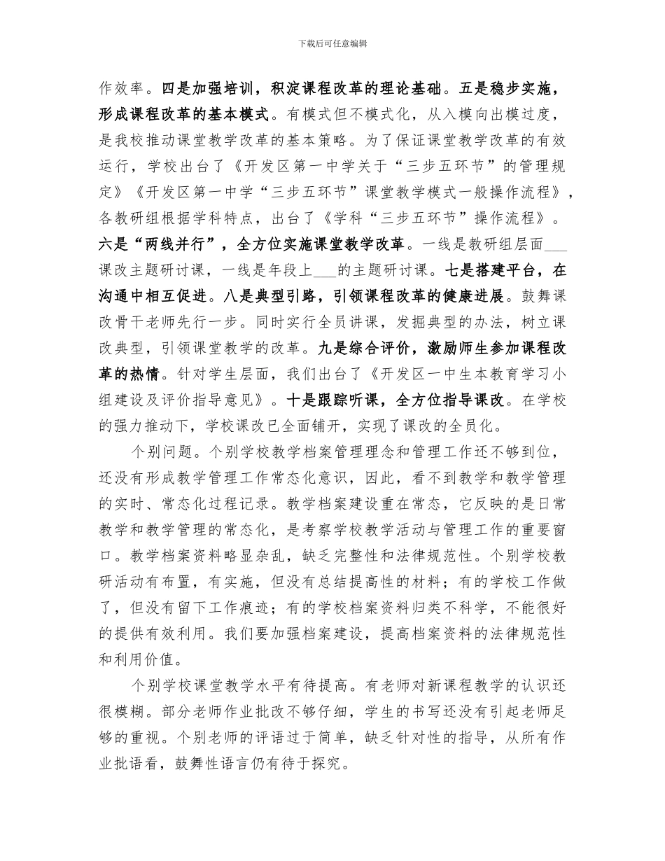 2024年教学工作检查评估总结_第2页