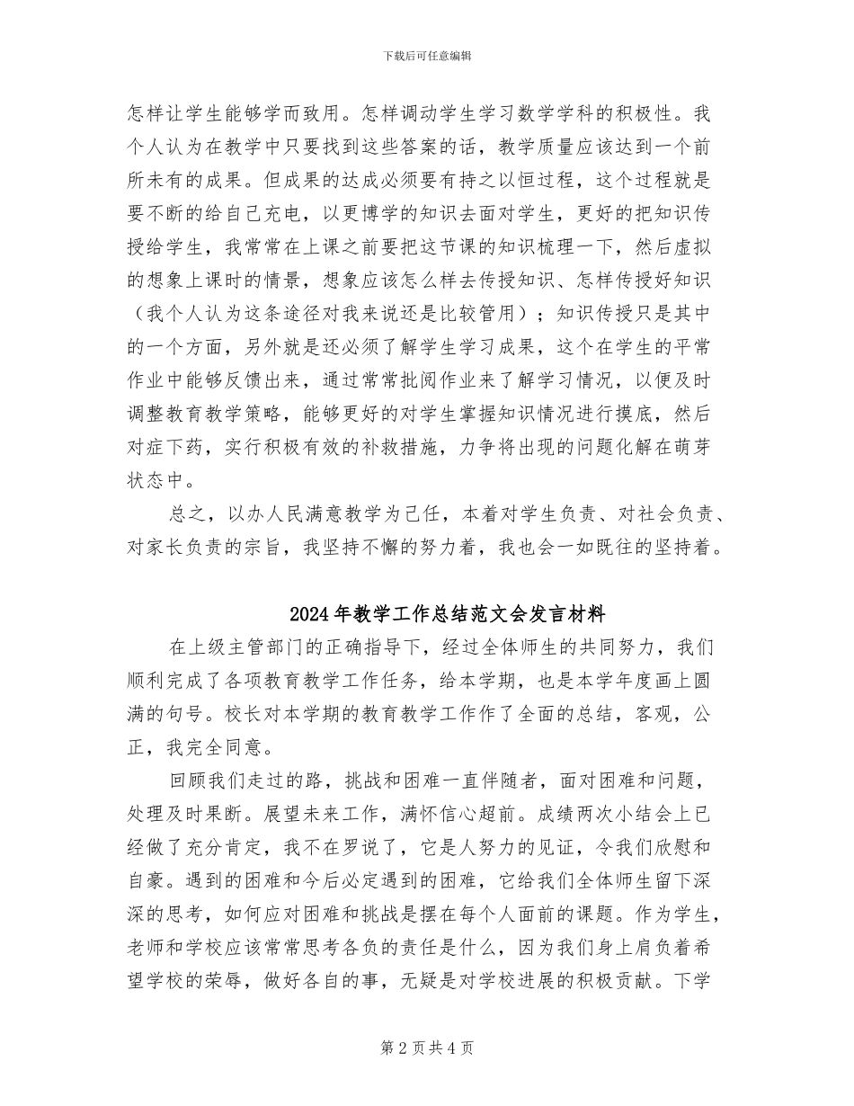 2024年教学工作总结范文之五_第2页