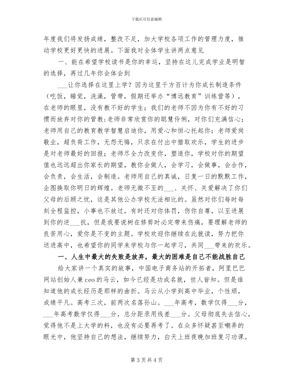 2024年教学工作总结范文之五_第3页