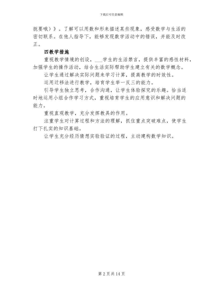 2024年教学工作情况简单总结_第2页