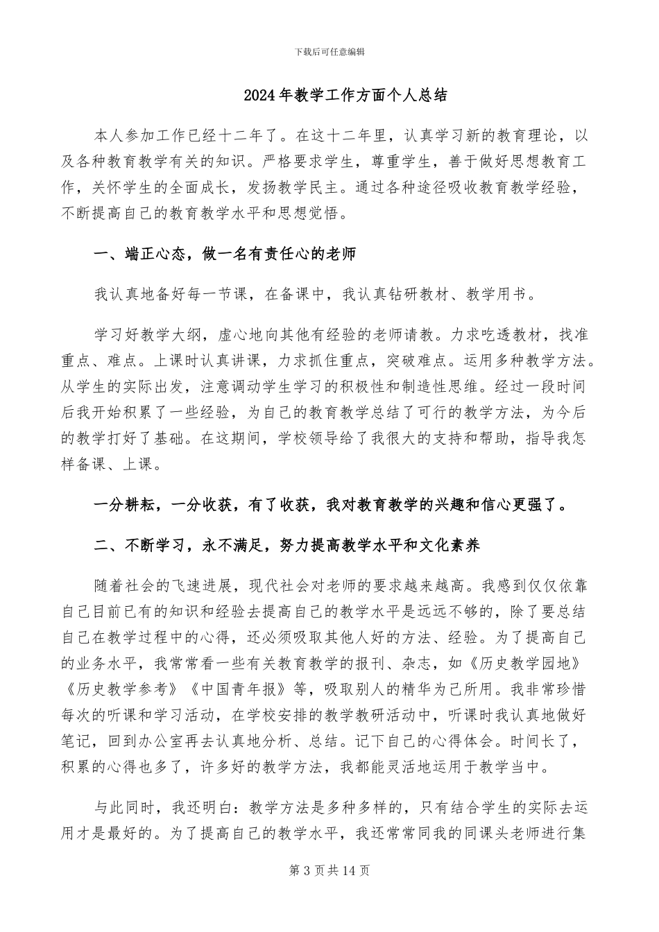 2024年教学工作情况简单总结_第3页