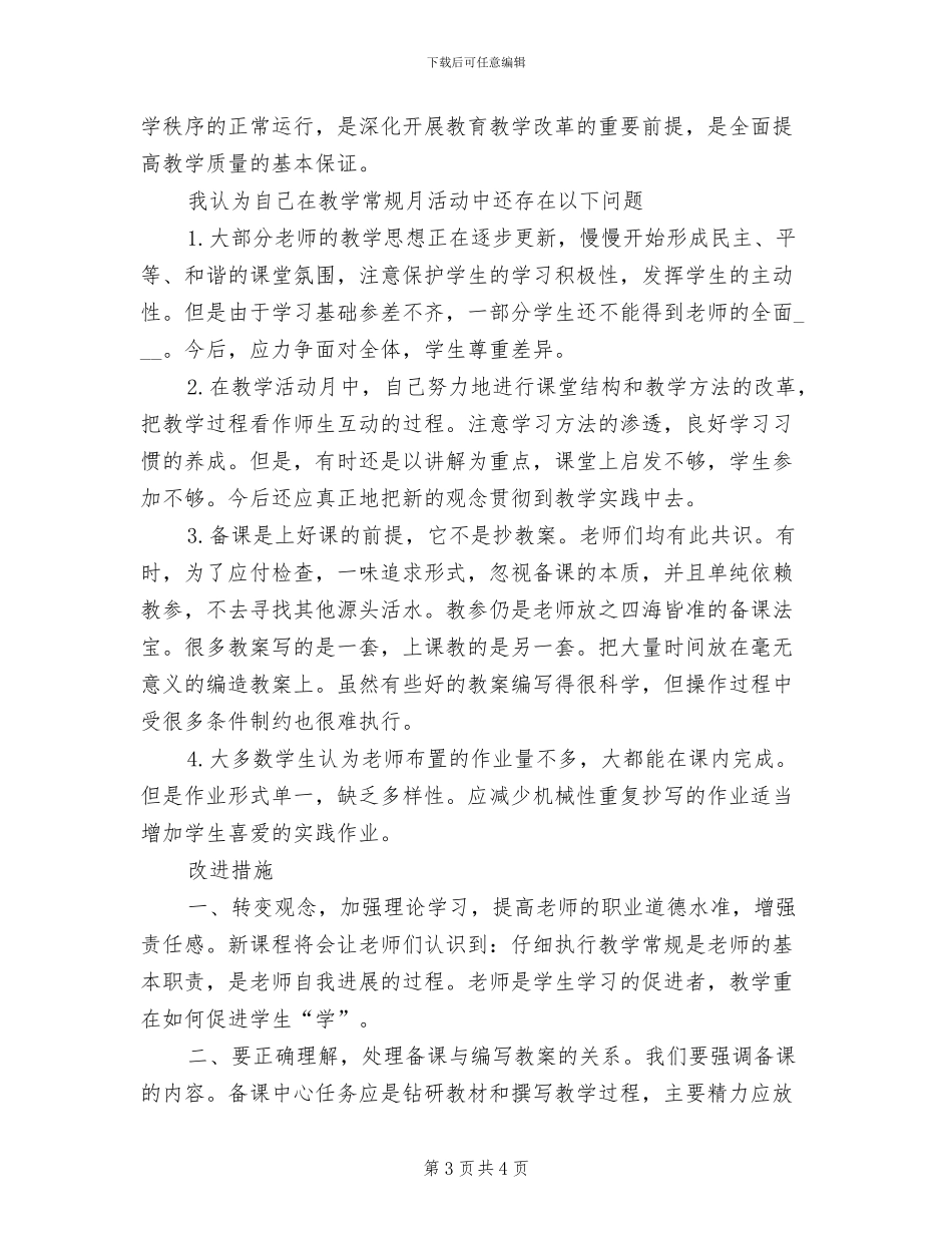 2024年教学常规月活动总结_第3页