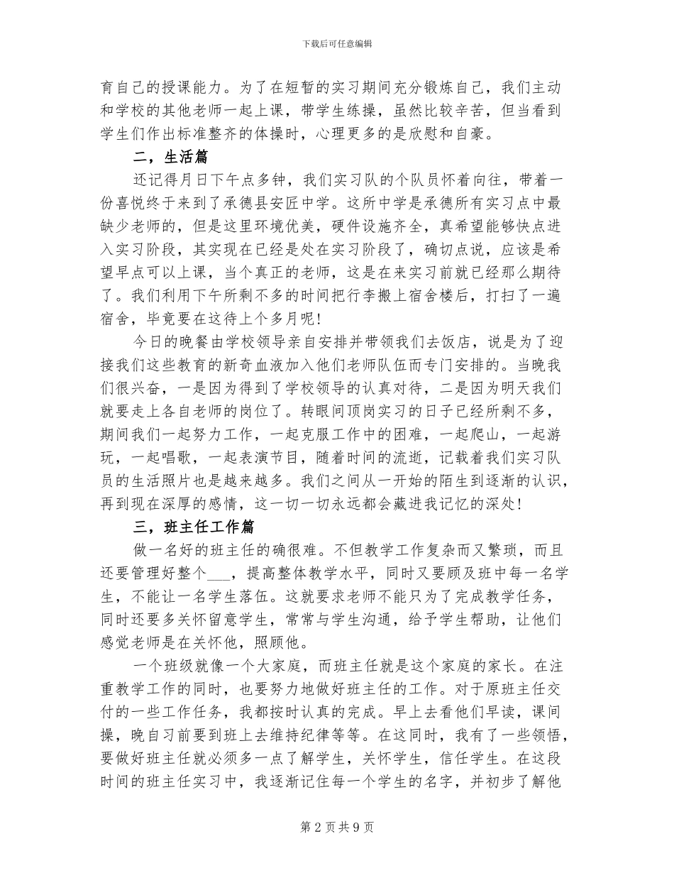 2024年教学工作的顶岗实习总结_第2页
