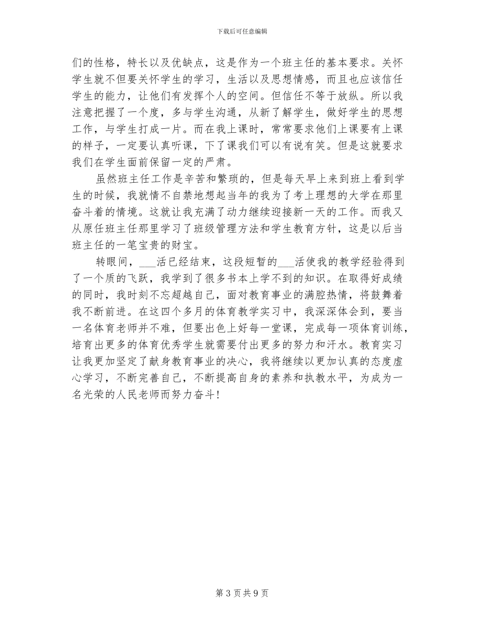 2024年教学工作的顶岗实习总结_第3页