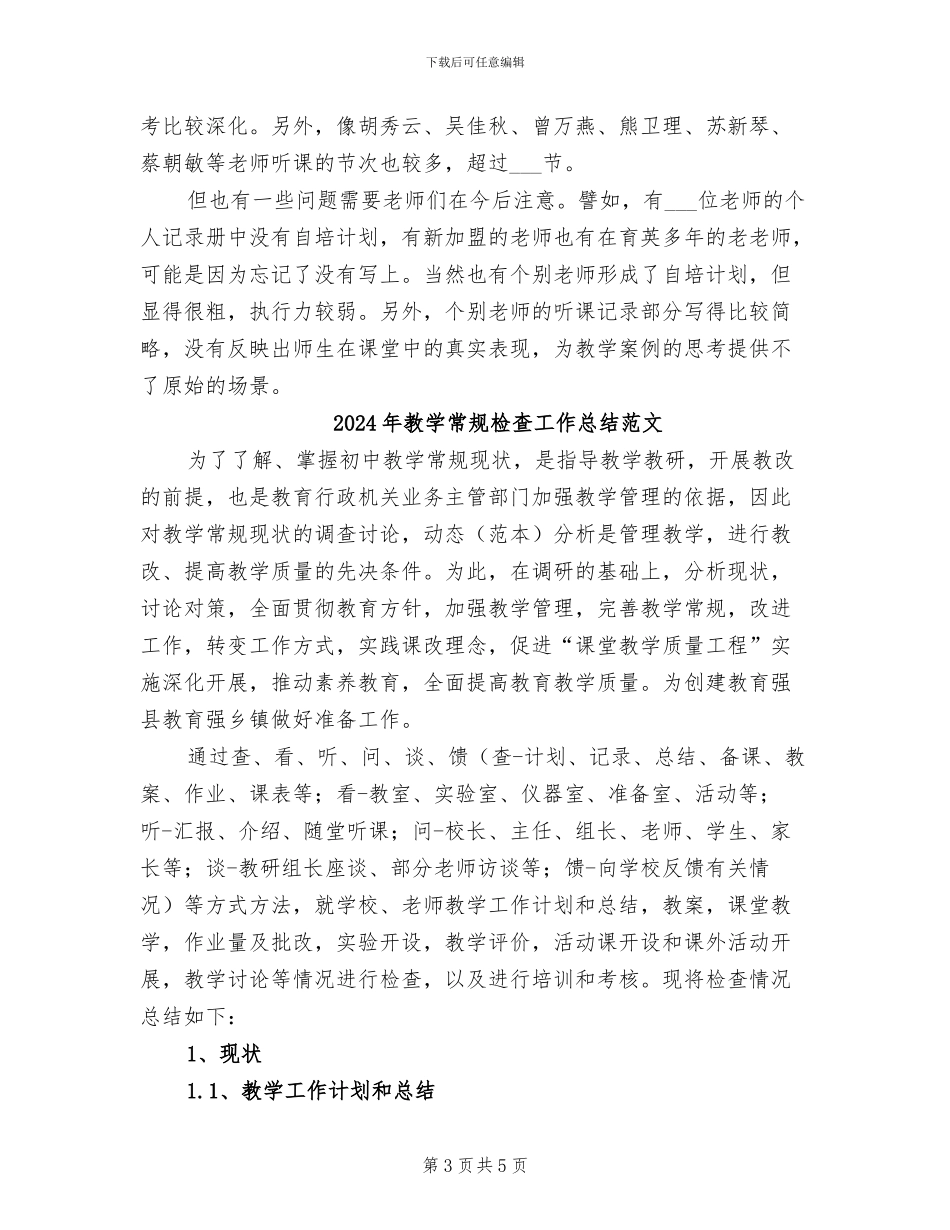 2024年教学常规检查工作总结_第3页