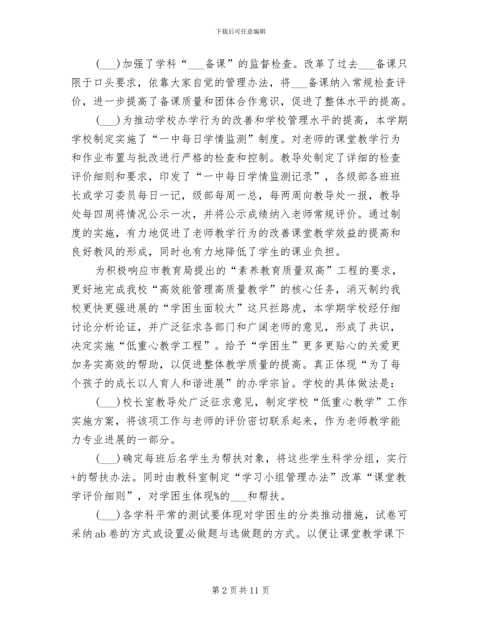 2024年教学常规管理的工作的总结_第2页