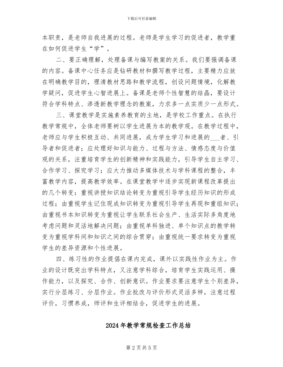 2024年教学常规月活动总结范文_第2页