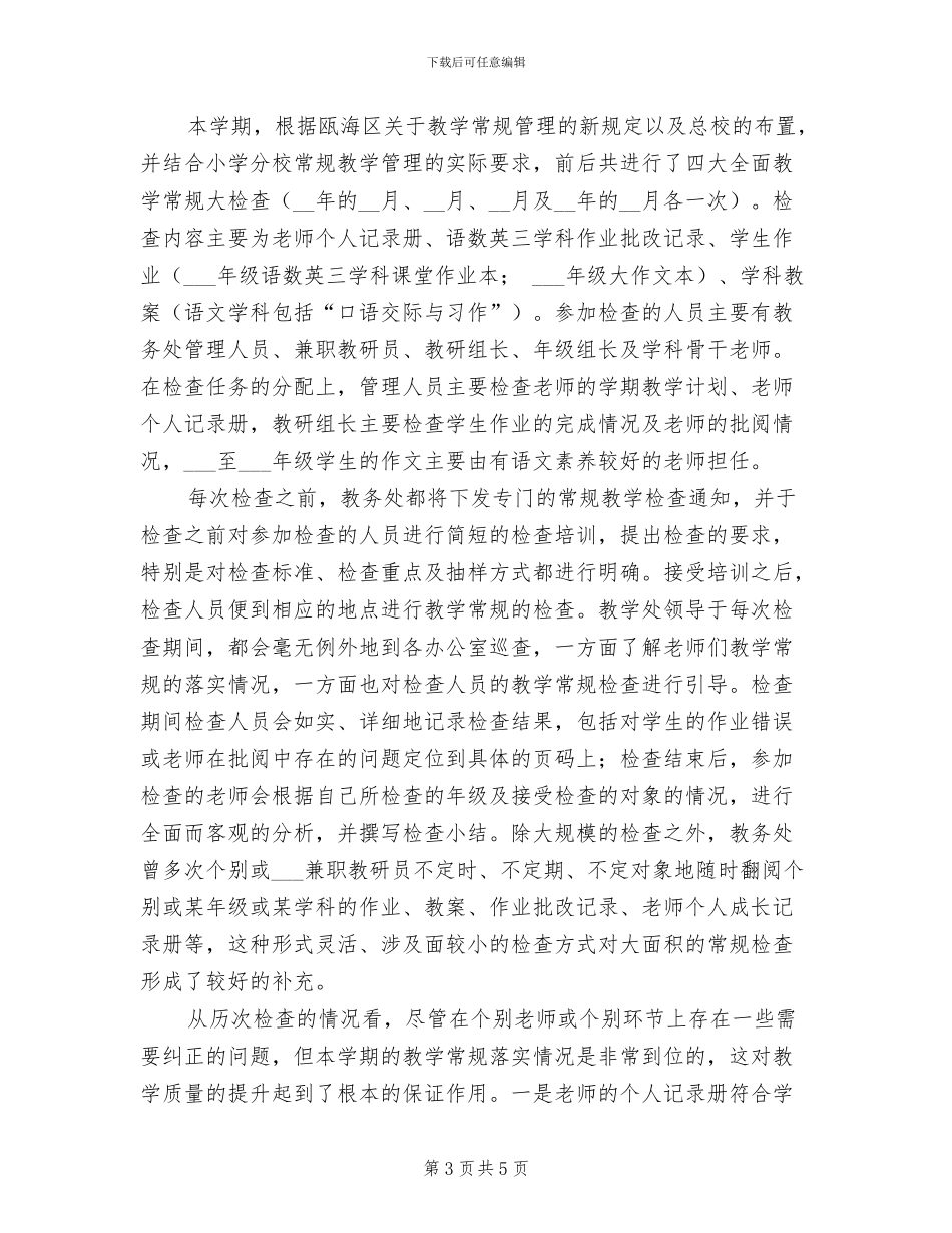 2024年教学常规月活动总结范文_第3页